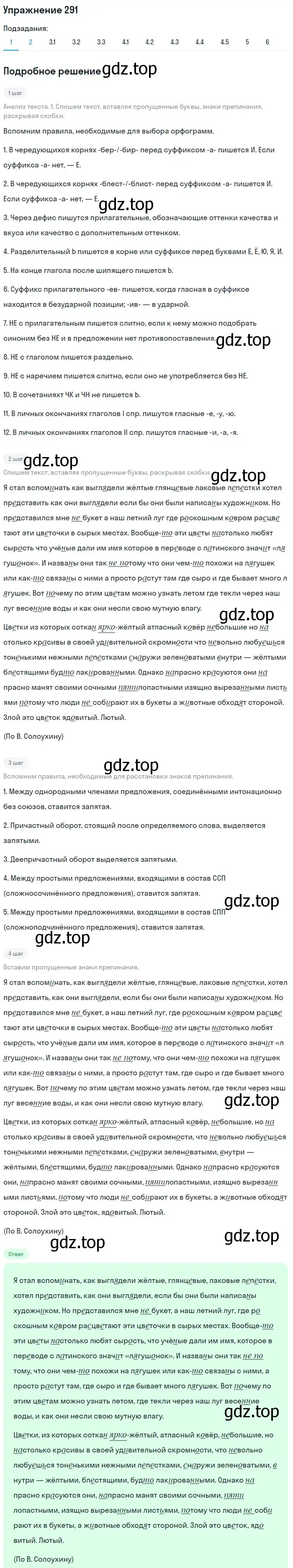 Решение номер 291 (страница 328) гдз по русскому языку 10 класс Львова, Львов, учебник