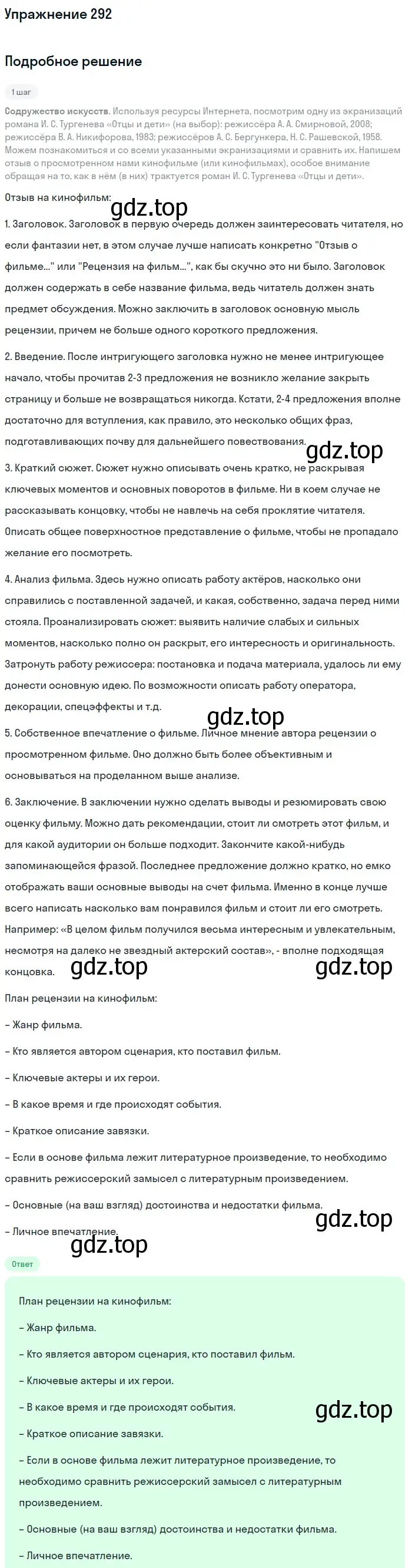 Решение номер 292 (страница 329) гдз по русскому языку 10 класс Львова, Львов, учебник