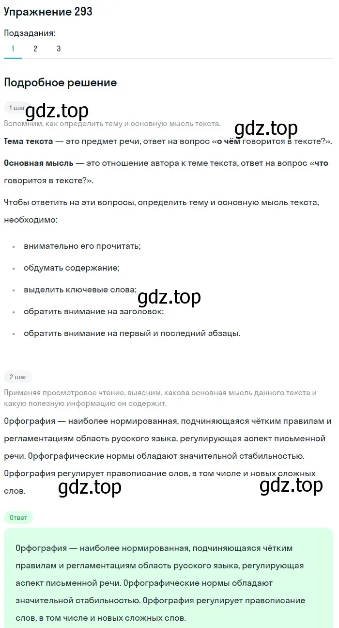 Решение номер 293 (страница 329) гдз по русскому языку 10 класс Львова, Львов, учебник