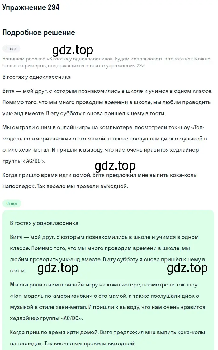 Решение номер 294 (страница 331) гдз по русскому языку 10 класс Львова, Львов, учебник