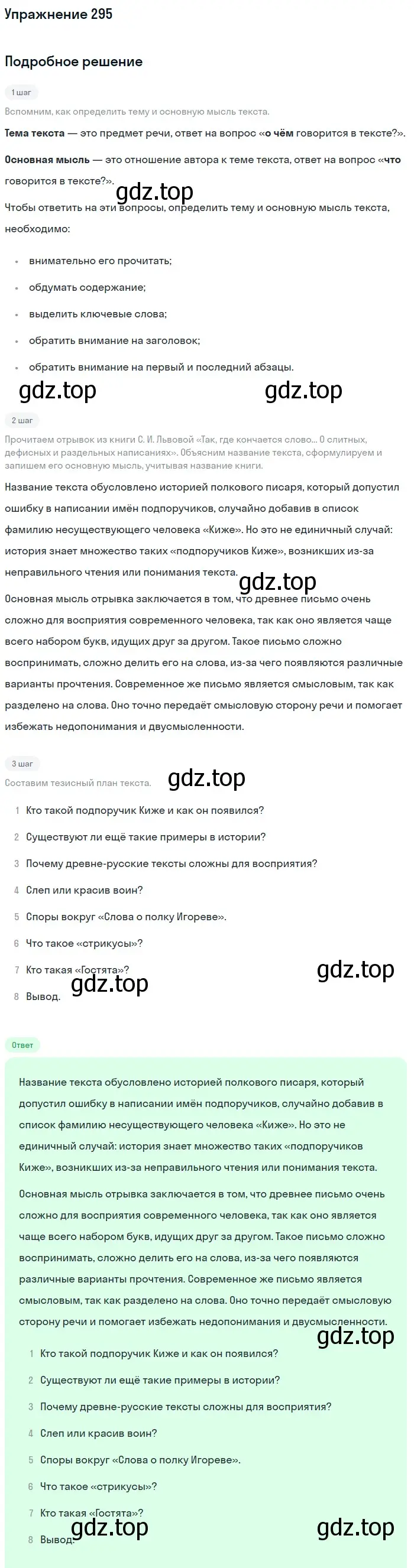 Решение номер 295 (страница 331) гдз по русскому языку 10 класс Львова, Львов, учебник