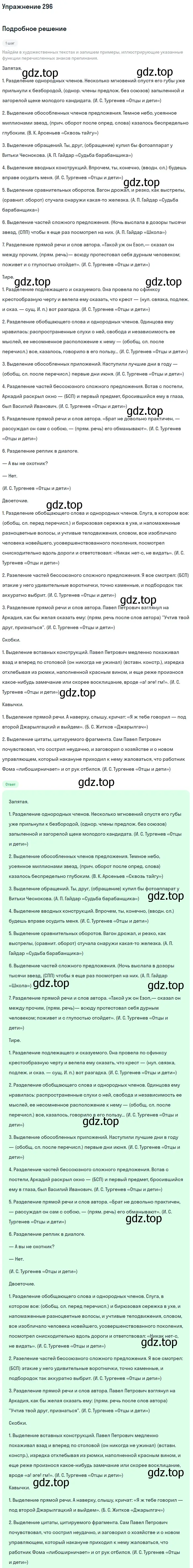 Решение номер 296 (страница 335) гдз по русскому языку 10 класс Львова, Львов, учебник