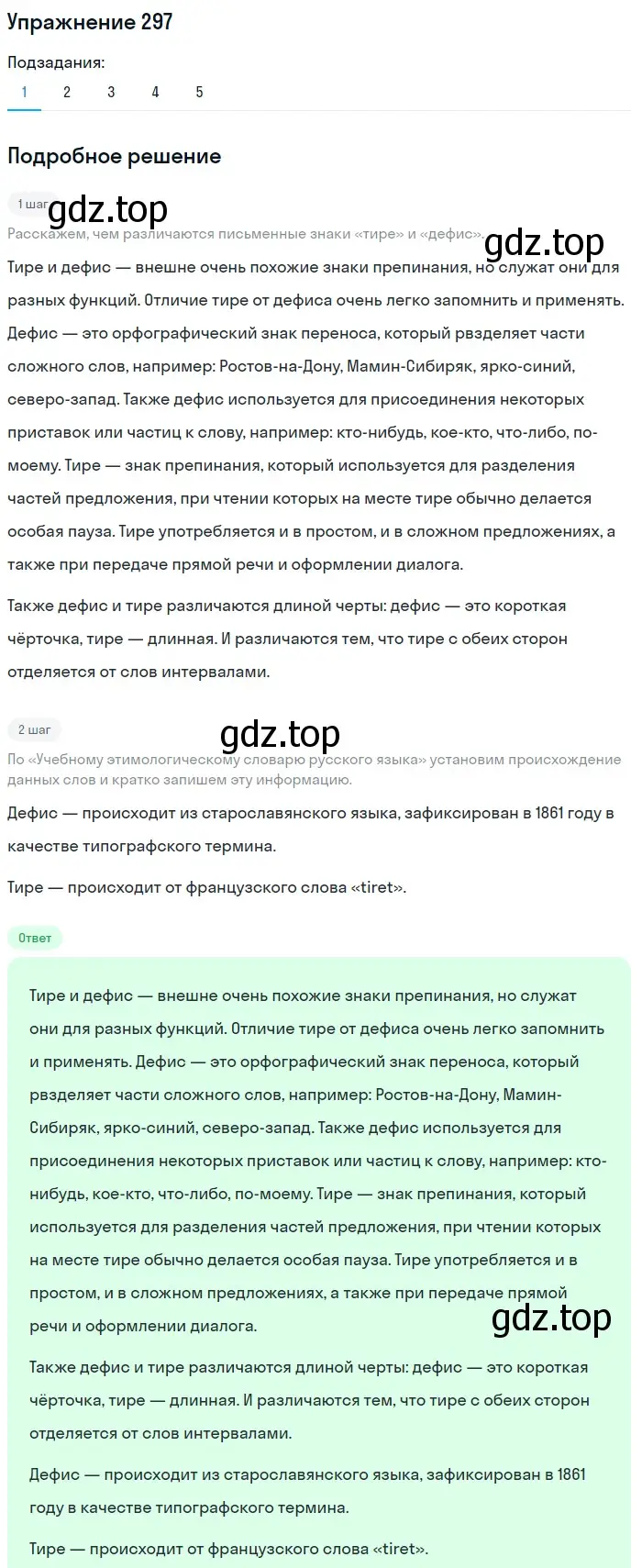 Решение номер 297 (страница 336) гдз по русскому языку 10 класс Львова, Львов, учебник