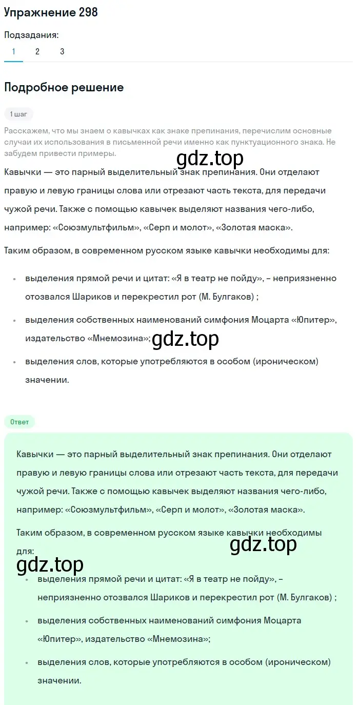 Решение номер 298 (страница 338) гдз по русскому языку 10 класс Львова, Львов, учебник