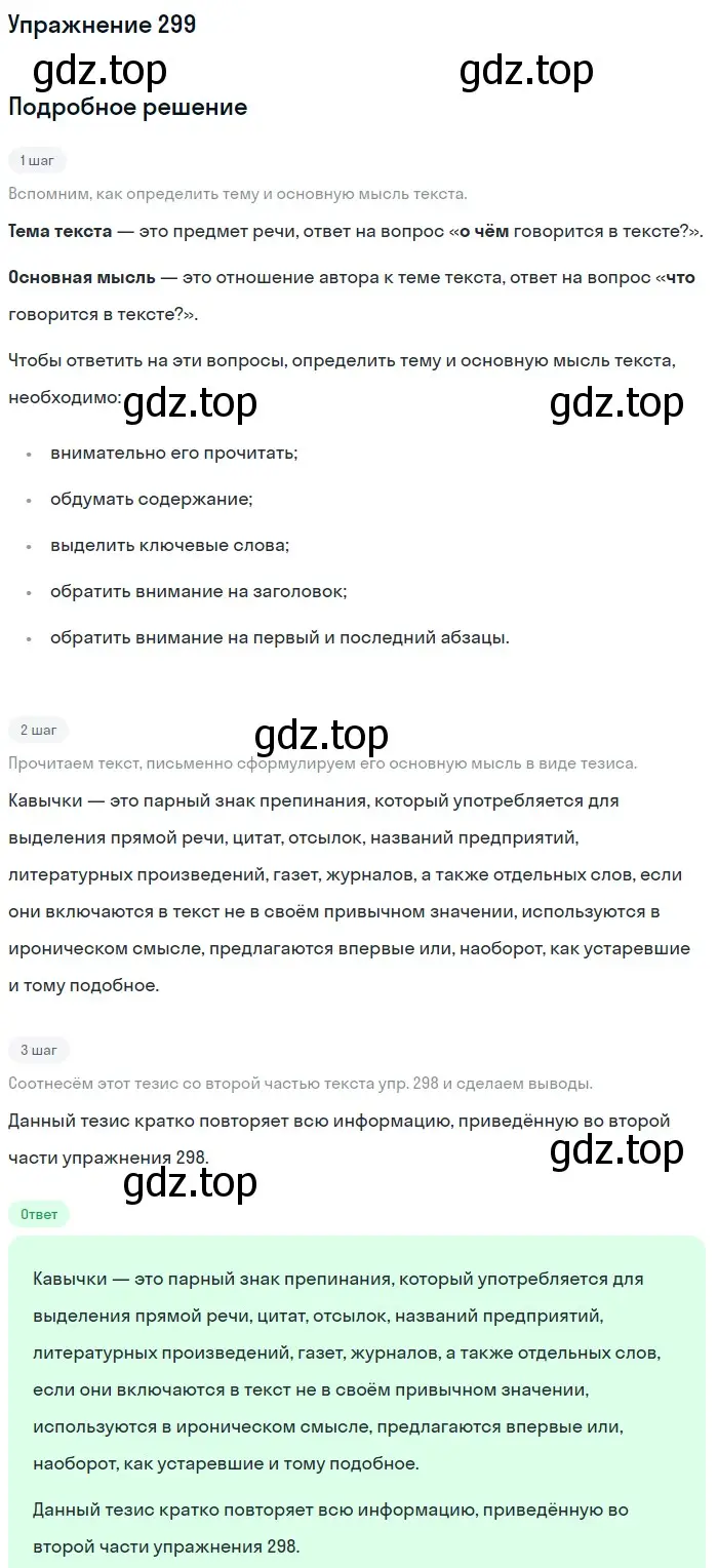 Решение номер 299 (страница 339) гдз по русскому языку 10 класс Львова, Львов, учебник