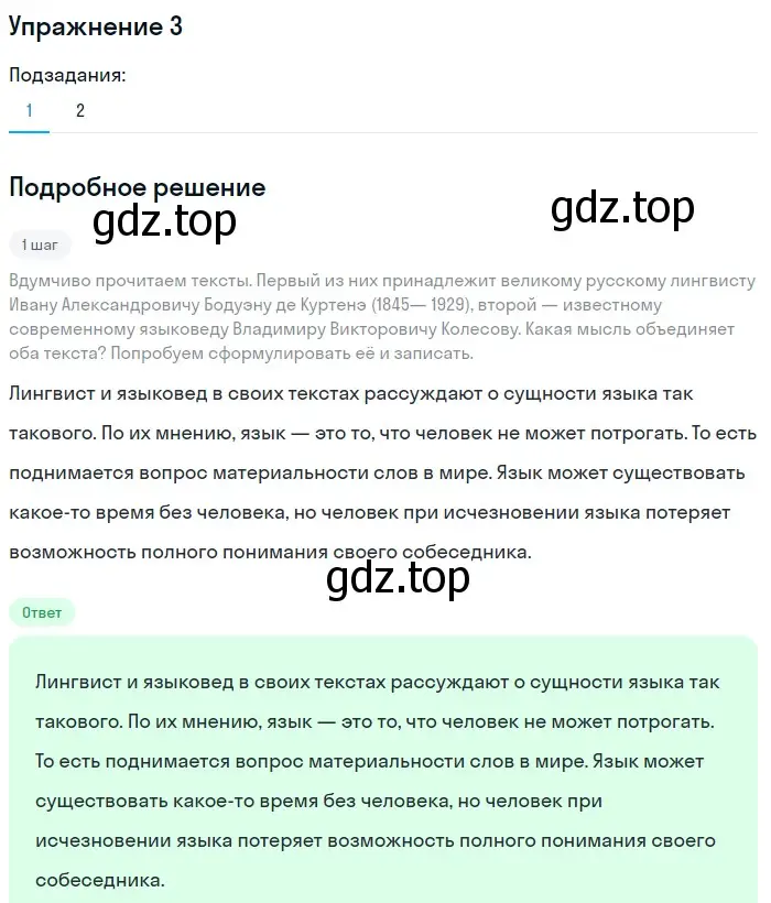 Решение номер 3 (страница 9) гдз по русскому языку 10 класс Львова, Львов, учебник