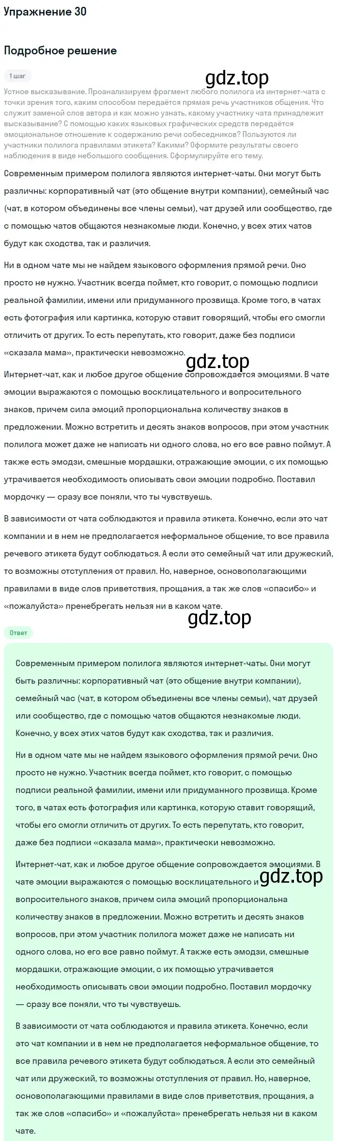 Решение номер 30 (страница 35) гдз по русскому языку 10 класс Львова, Львов, учебник