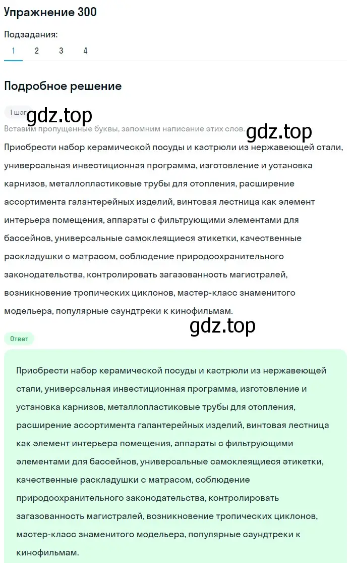 Решение номер 300 (страница 341) гдз по русскому языку 10 класс Львова, Львов, учебник