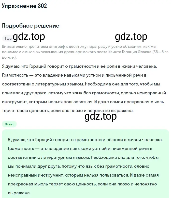 Решение номер 302 (страница 342) гдз по русскому языку 10 класс Львова, Львов, учебник