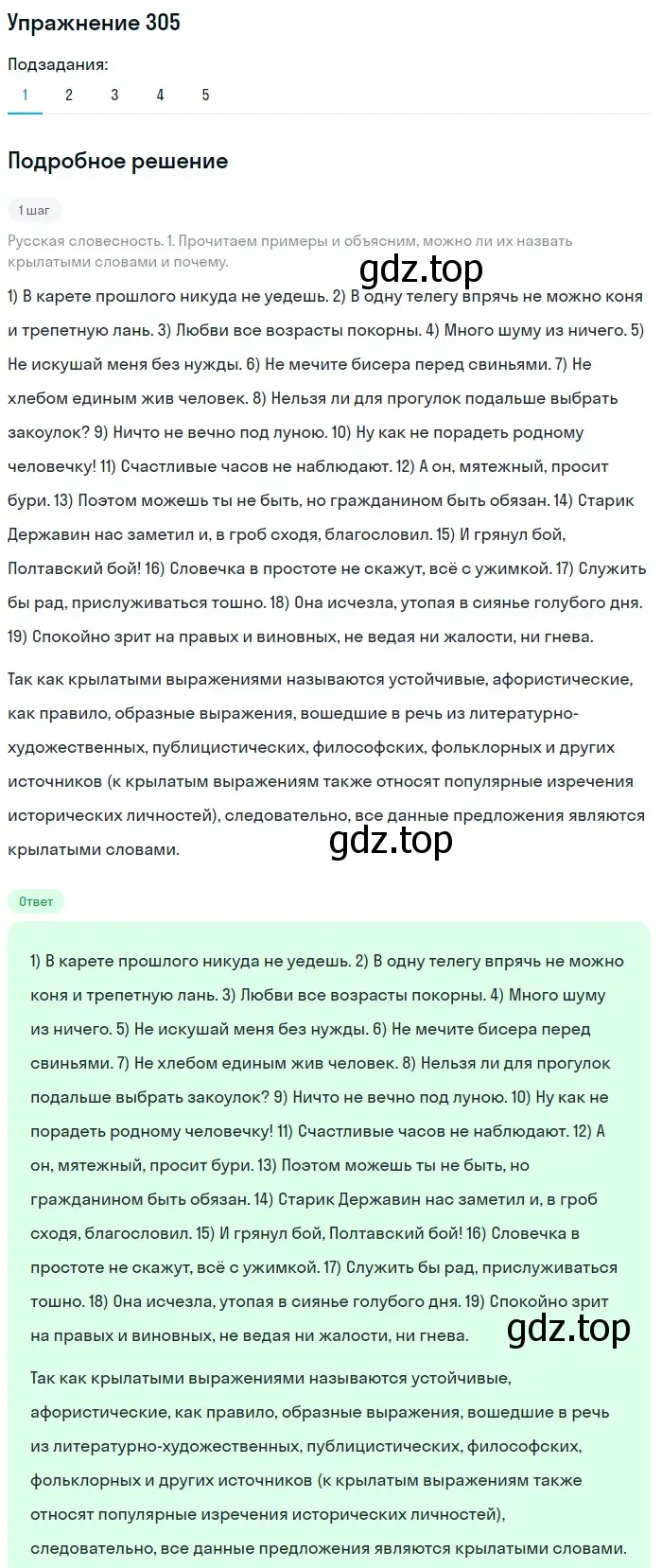 Решение номер 305 (страница 345) гдз по русскому языку 10 класс Львова, Львов, учебник