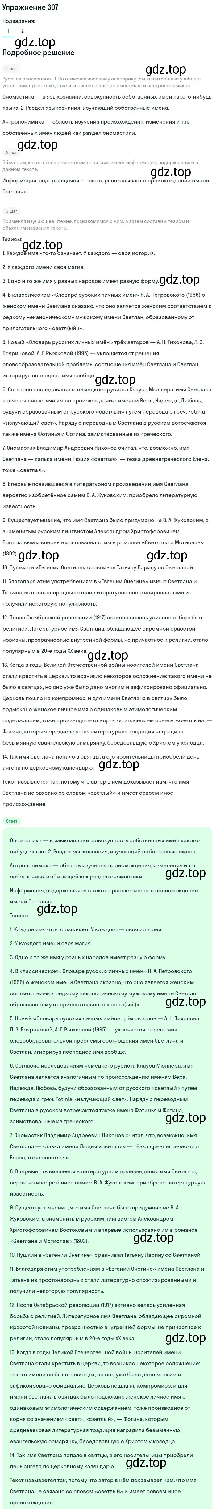 Решение номер 307 (страница 346) гдз по русскому языку 10 класс Львова, Львов, учебник