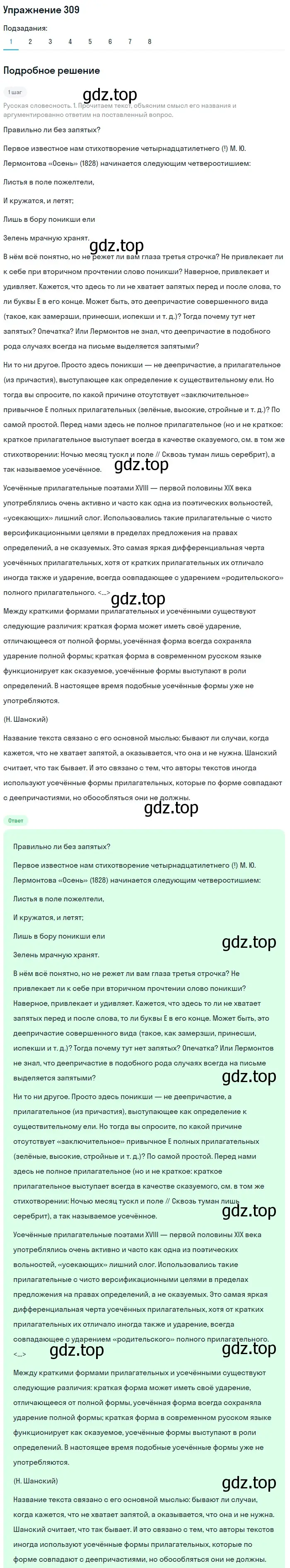 Решение номер 309 (страница 351) гдз по русскому языку 10 класс Львова, Львов, учебник