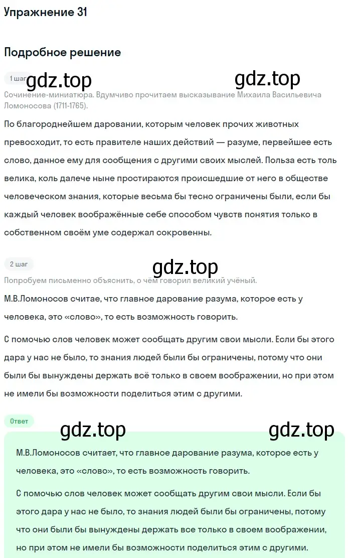 Решение номер 31 (страница 35) гдз по русскому языку 10 класс Львова, Львов, учебник