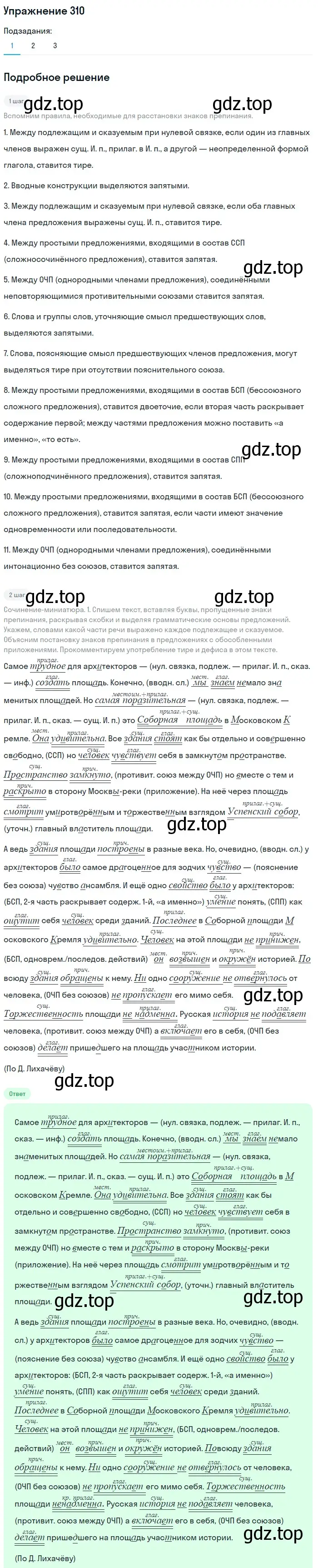 Решение номер 310 (страница 353) гдз по русскому языку 10 класс Львова, Львов, учебник