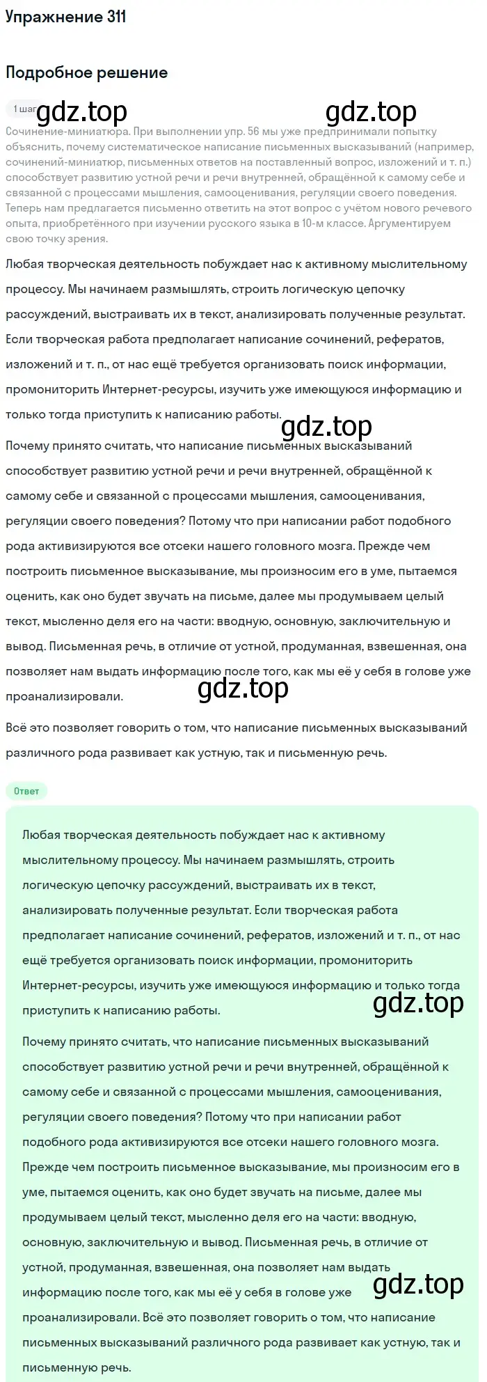 Решение номер 311 (страница 355) гдз по русскому языку 10 класс Львова, Львов, учебник