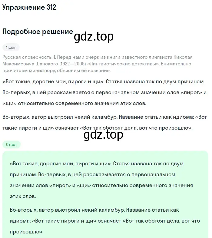 Решение номер 312 (страница 355) гдз по русскому языку 10 класс Львова, Львов, учебник