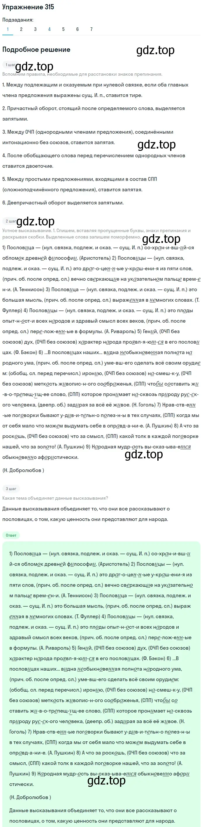 Решение номер 315 (страница 357) гдз по русскому языку 10 класс Львова, Львов, учебник