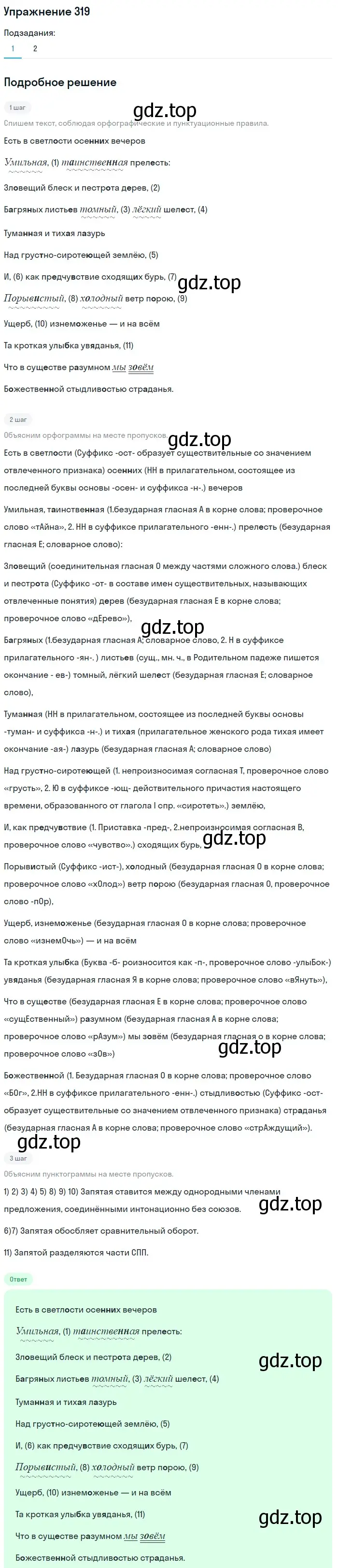 Решение номер 319 (страница 361) гдз по русскому языку 10 класс Львова, Львов, учебник