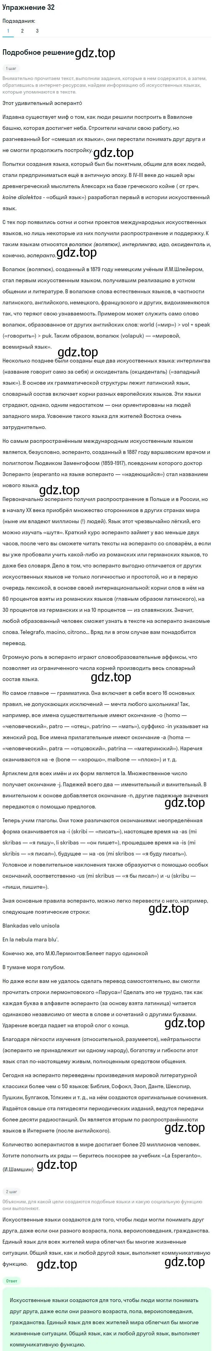 Решение номер 32 (страница 35) гдз по русскому языку 10 класс Львова, Львов, учебник