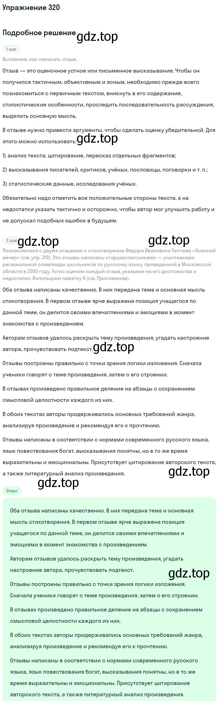 Решение номер 320 (страница 361) гдз по русскому языку 10 класс Львова, Львов, учебник