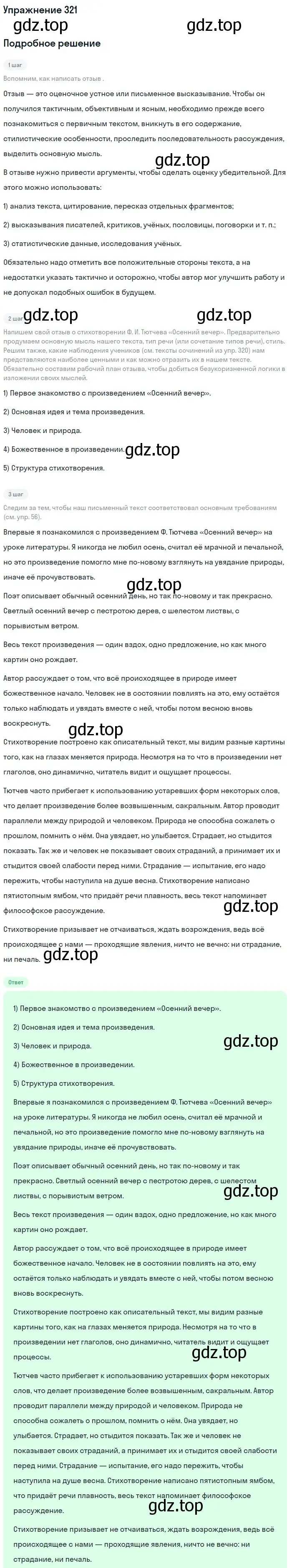 Решение номер 321 (страница 364) гдз по русскому языку 10 класс Львова, Львов, учебник