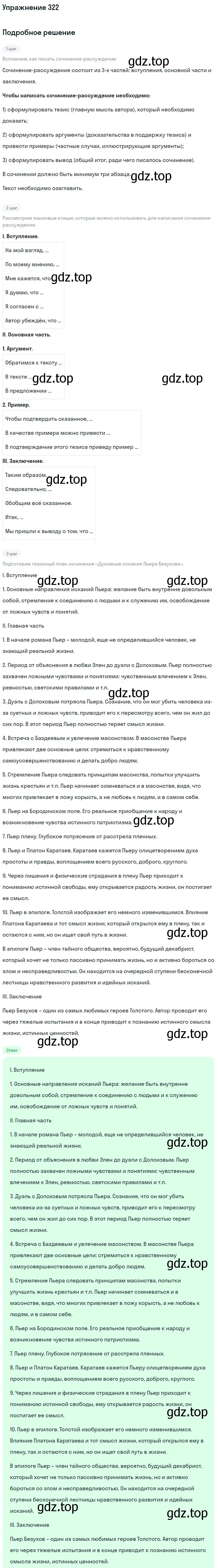 Решение номер 322 (страница 365) гдз по русскому языку 10 класс Львова, Львов, учебник