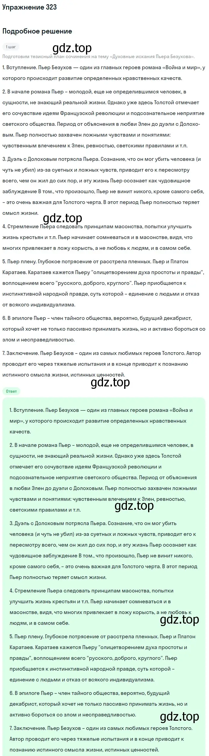 Решение номер 323 (страница 365) гдз по русскому языку 10 класс Львова, Львов, учебник