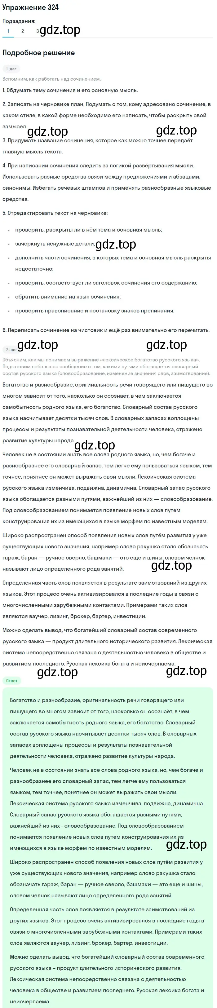 Решение номер 324 (страница 365) гдз по русскому языку 10 класс Львова, Львов, учебник