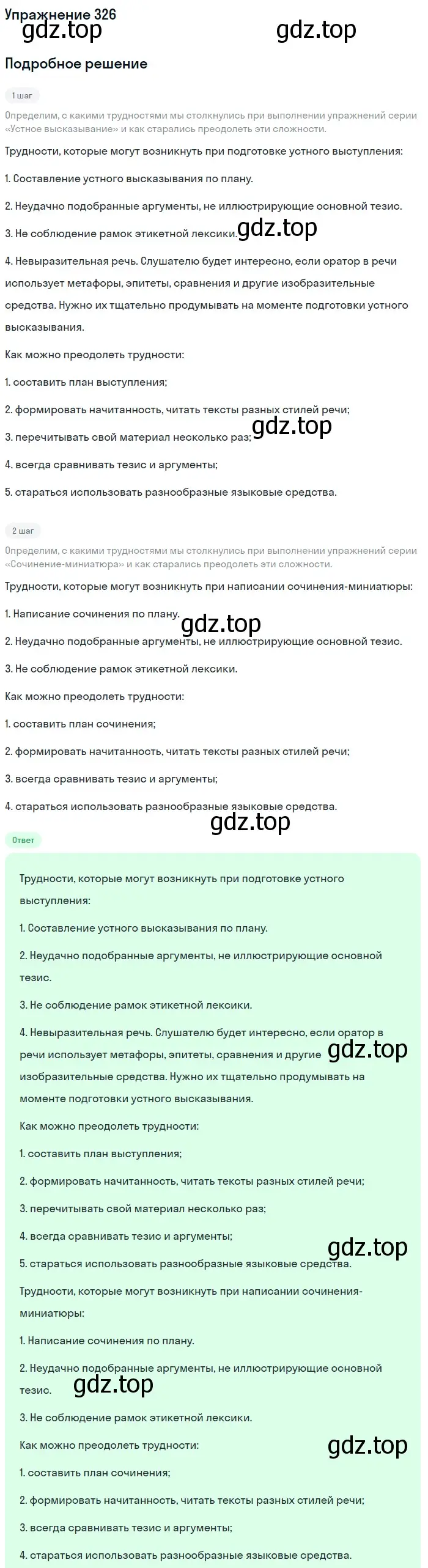 Решение номер 326 (страница 366) гдз по русскому языку 10 класс Львова, Львов, учебник