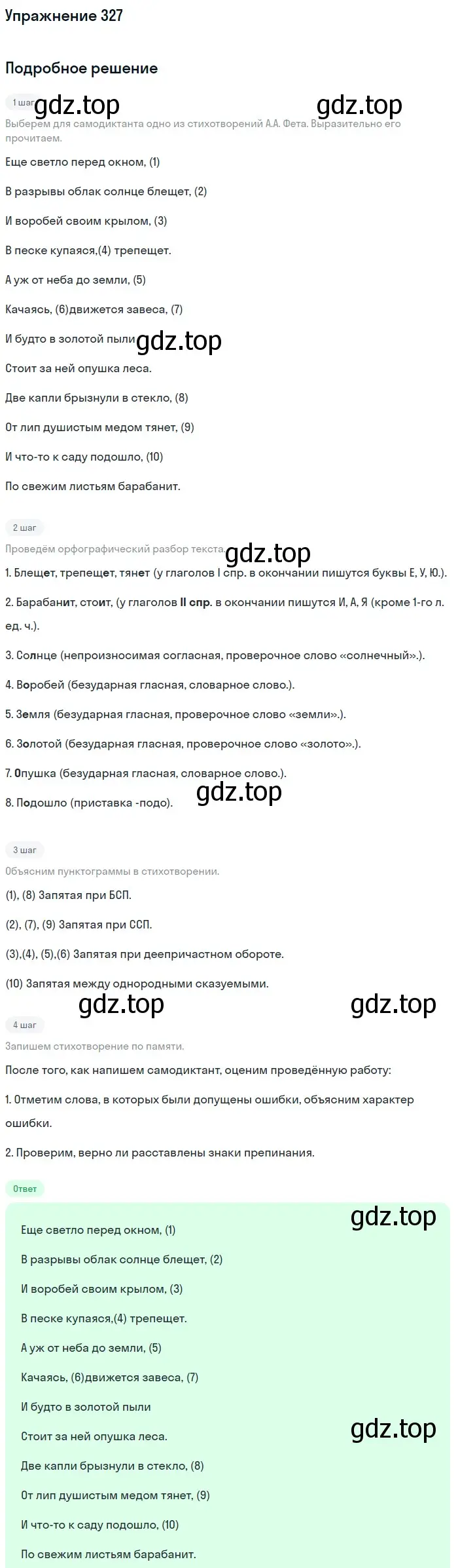 Решение номер 327 (страница 366) гдз по русскому языку 10 класс Львова, Львов, учебник