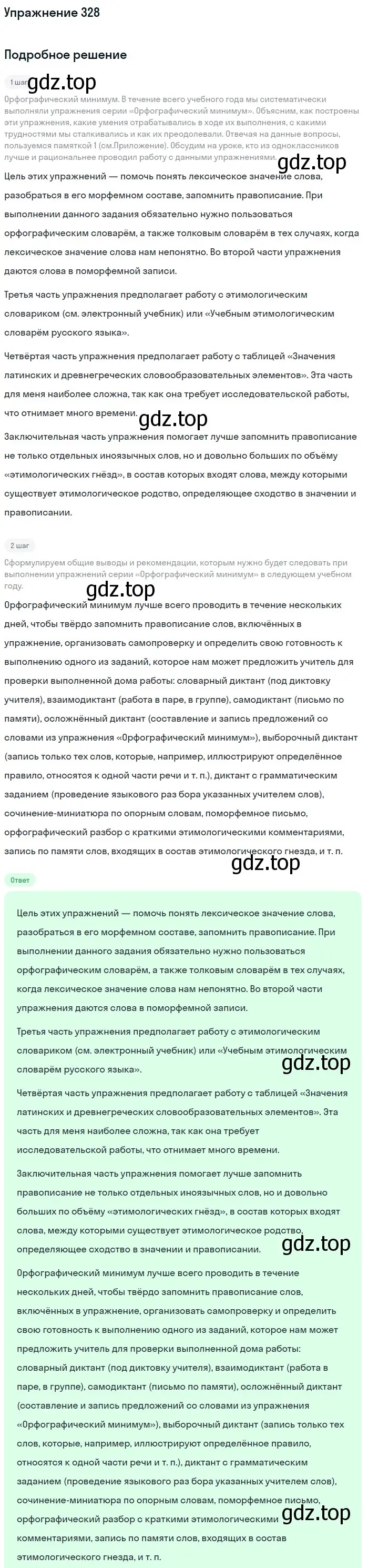 Решение номер 328 (страница 366) гдз по русскому языку 10 класс Львова, Львов, учебник