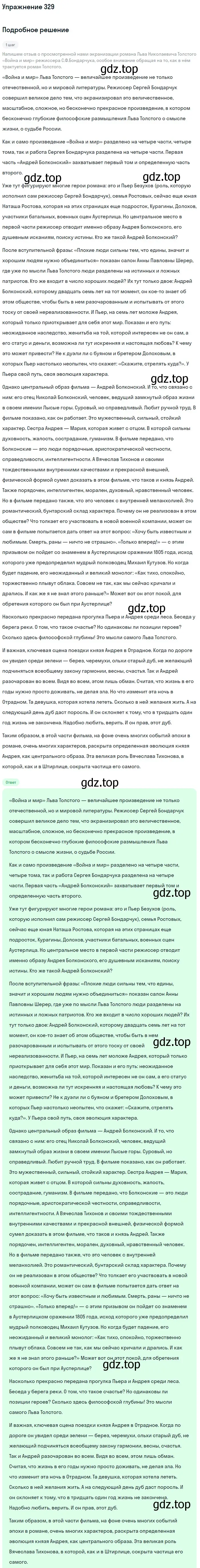 Решение номер 329 (страница 367) гдз по русскому языку 10 класс Львова, Львов, учебник