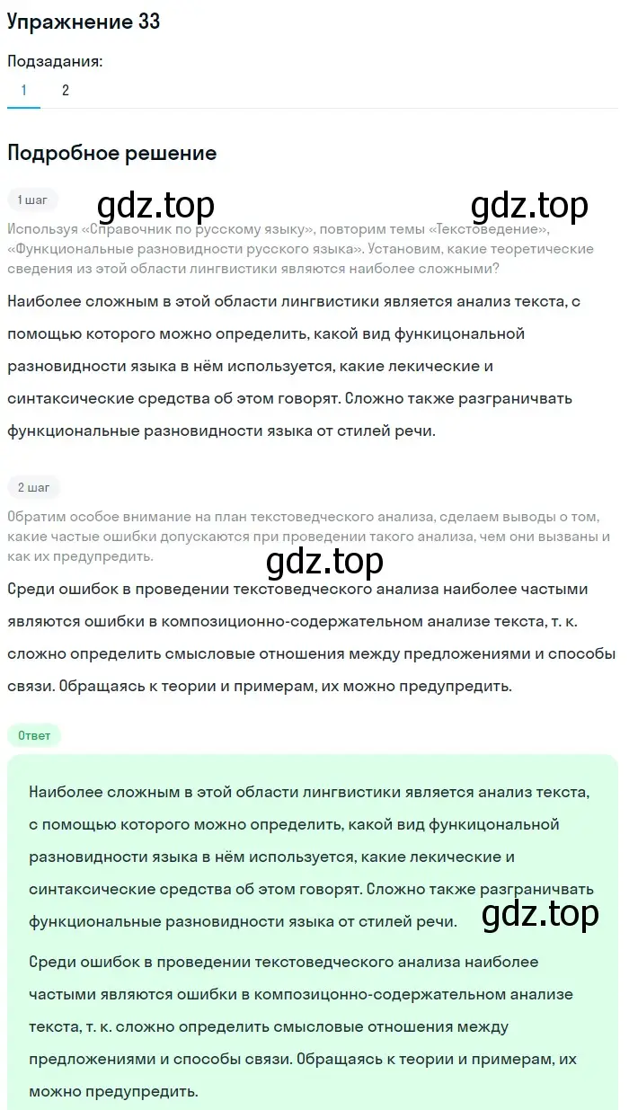 Решение номер 33 (страница 38) гдз по русскому языку 10 класс Львова, Львов, учебник