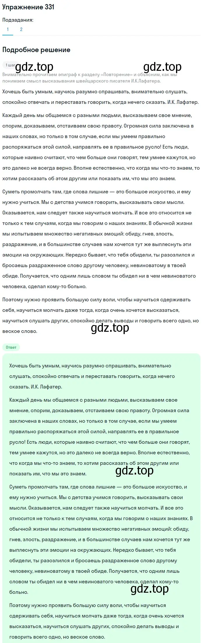 Решение номер 331 (страница 367) гдз по русскому языку 10 класс Львова, Львов, учебник