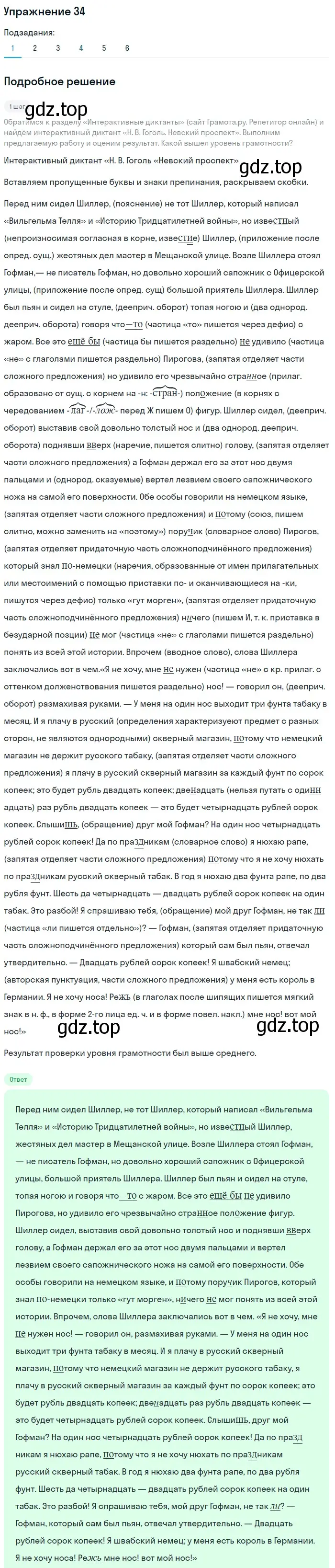 Решение номер 34 (страница 38) гдз по русскому языку 10 класс Львова, Львов, учебник