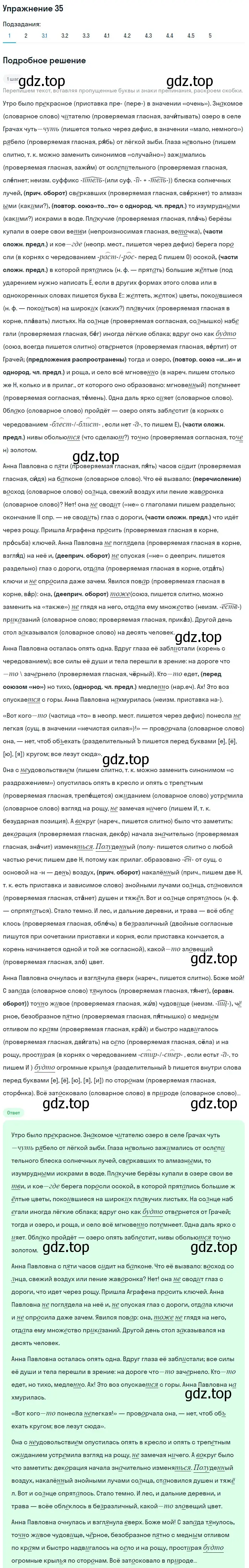 Решение номер 35 (страница 40) гдз по русскому языку 10 класс Львова, Львов, учебник