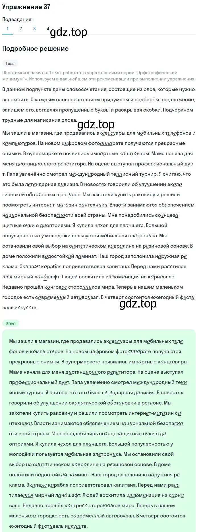 Решение номер 37 (страница 42) гдз по русскому языку 10 класс Львова, Львов, учебник