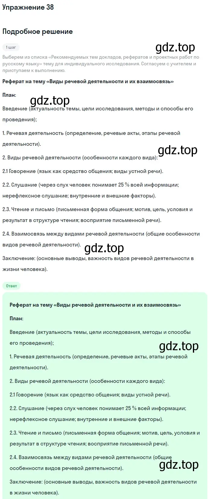 Решение номер 38 (страница 43) гдз по русскому языку 10 класс Львова, Львов, учебник