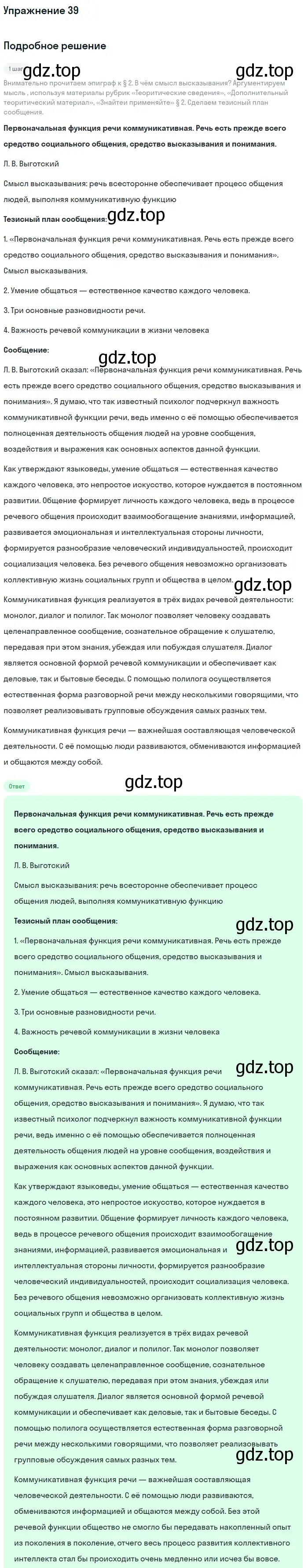 Решение номер 39 (страница 43) гдз по русскому языку 10 класс Львова, Львов, учебник