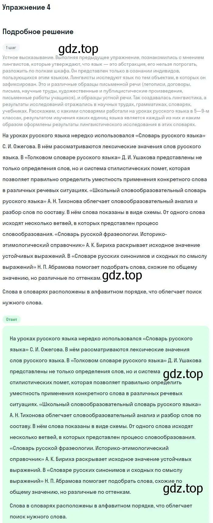 Решение номер 4 (страница 10) гдз по русскому языку 10 класс Львова, Львов, учебник