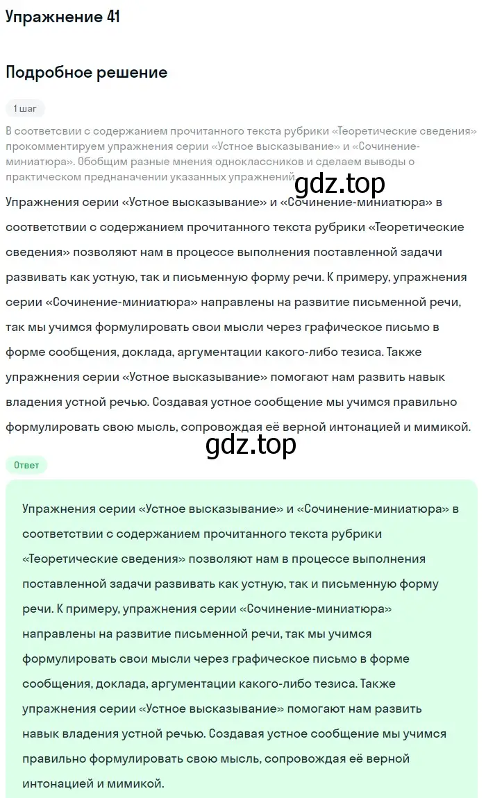 Решение номер 41 (страница 47) гдз по русскому языку 10 класс Львова, Львов, учебник