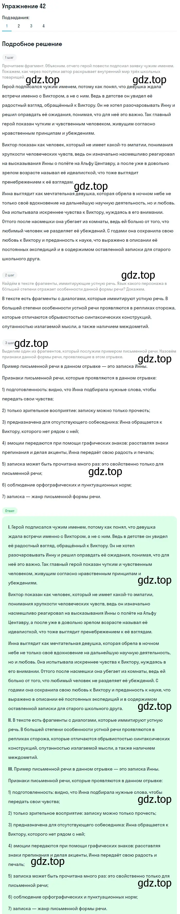 Решение номер 42 (страница 47) гдз по русскому языку 10 класс Львова, Львов, учебник