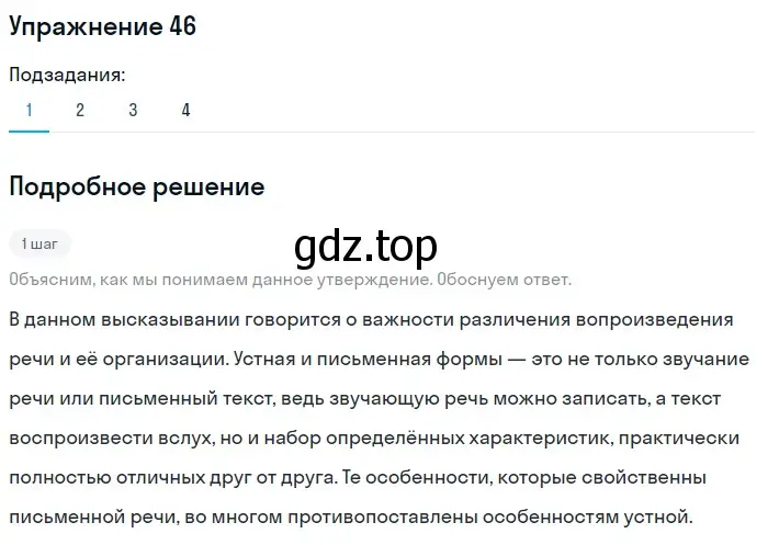 Решение номер 46 (страница 53) гдз по русскому языку 10 класс Львова, Львов, учебник