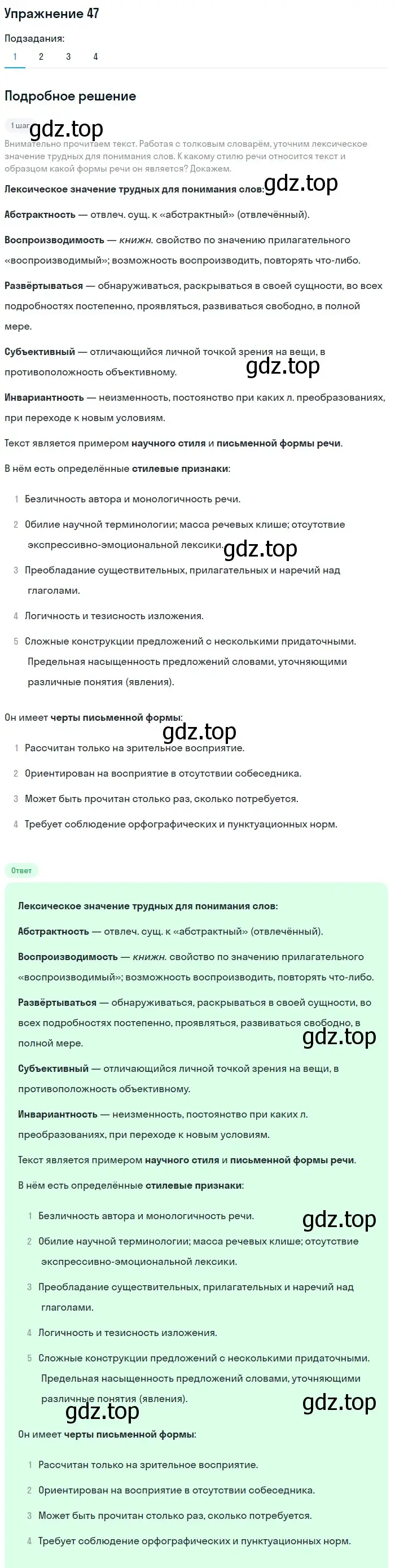 Решение номер 47 (страница 54) гдз по русскому языку 10 класс Львова, Львов, учебник