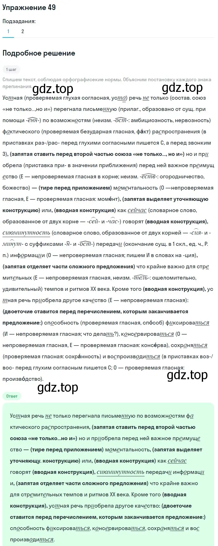 Решение номер 49 (страница 56) гдз по русскому языку 10 класс Львова, Львов, учебник