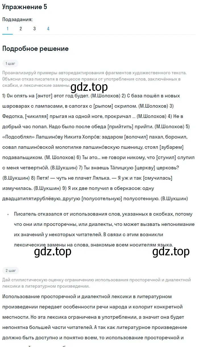 Решение номер 5 (страница 12) гдз по русскому языку 10 класс Львова, Львов, учебник