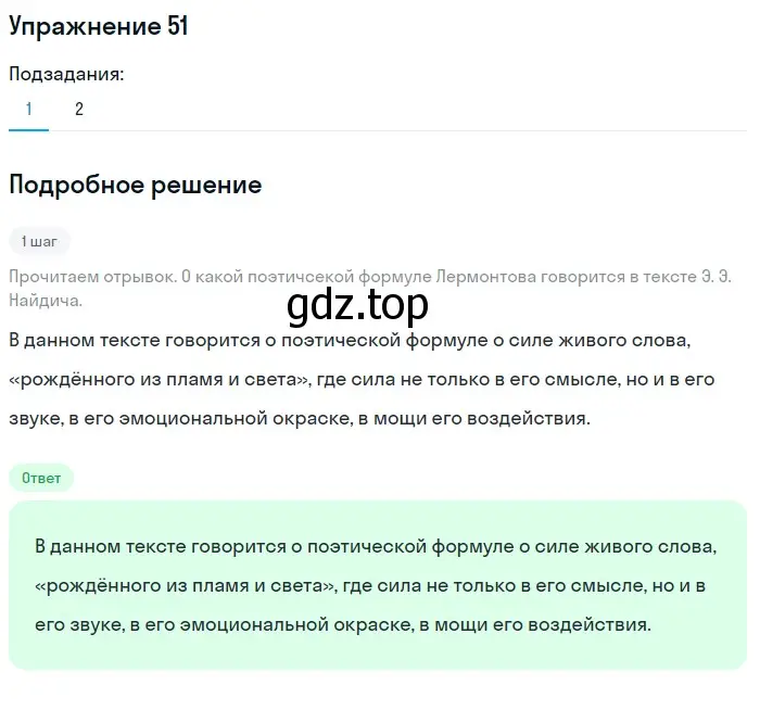 Решение номер 51 (страница 58) гдз по русскому языку 10 класс Львова, Львов, учебник