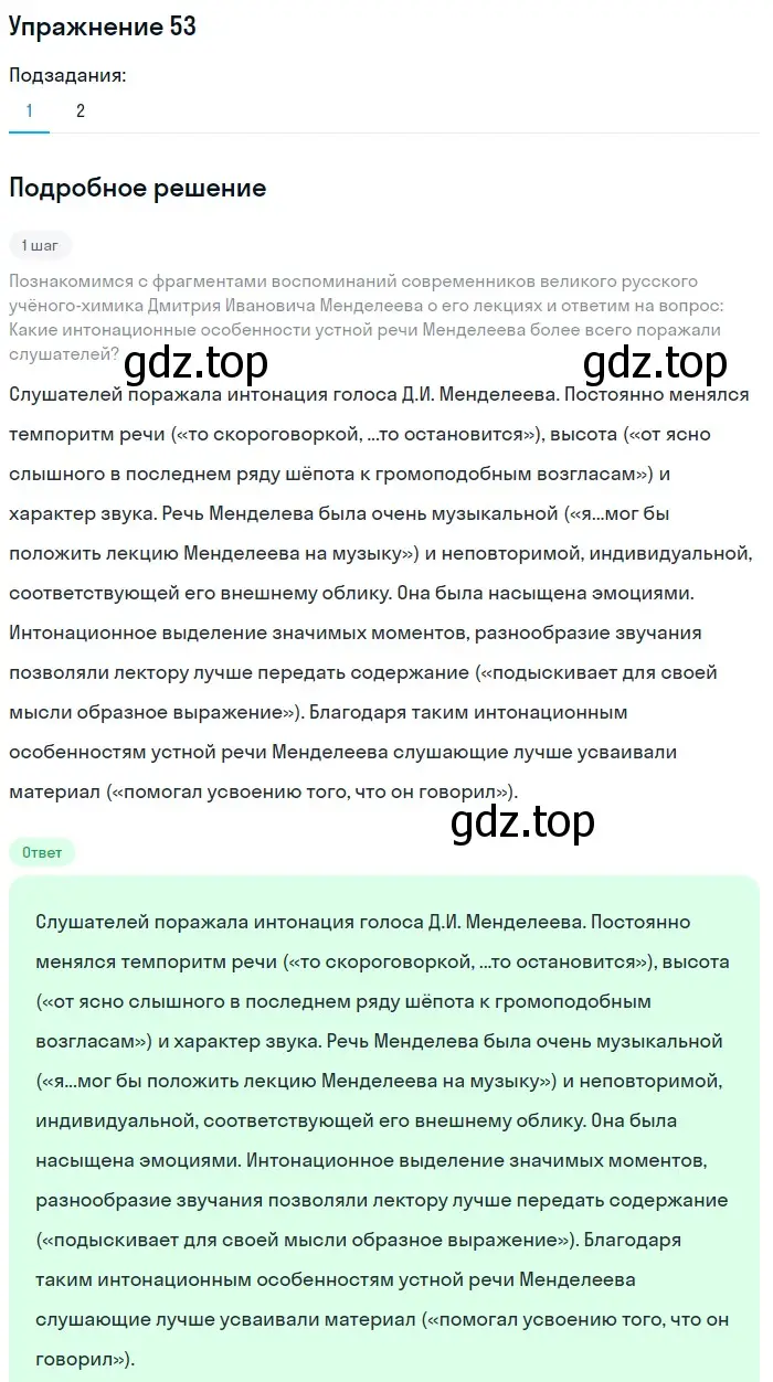 Решение номер 53 (страница 60) гдз по русскому языку 10 класс Львова, Львов, учебник