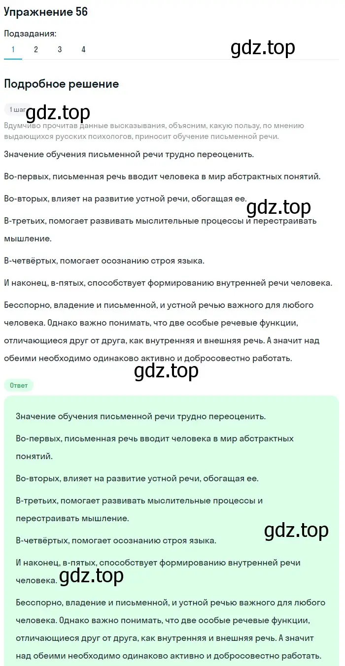 Решение номер 56 (страница 62) гдз по русскому языку 10 класс Львова, Львов, учебник