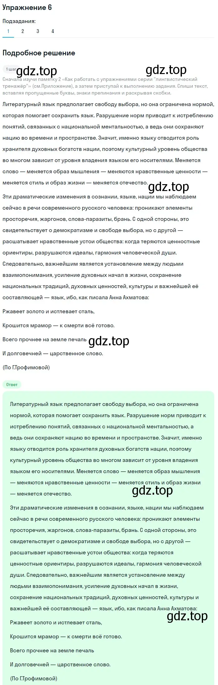 Решение номер 6 (страница 13) гдз по русскому языку 10 класс Львова, Львов, учебник